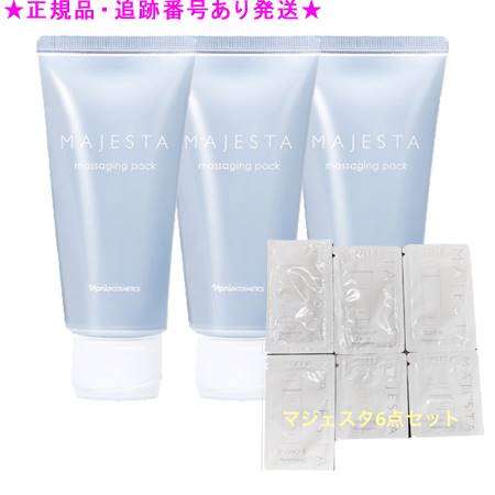 Naris ナリス マジェスタ マッサージングパック 80g 3個セット プレゼント付 Naris ナリス マジェスタ マッサージングパック 80g 3個セット プレゼント付