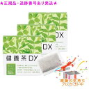 Naris ナリス 健養茶DX 30袋 3個セット プレゼント付