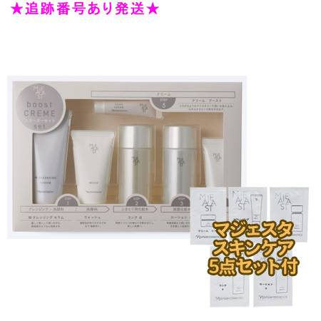 Naris ナリス マジェスタ スターターセット ブースト スキンケアミニセットプレゼント