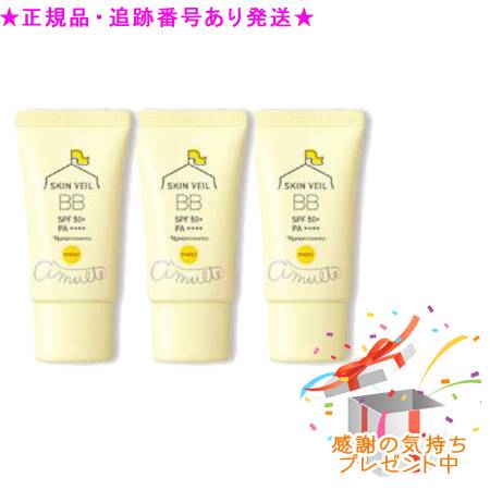 Naris ナリス アミュルテ スキンベール BB モイスト 30g 選べる 3個セット プレゼント付 Naris ナリス アミュルテ スキンベール BB モイスト 30g 選べる 3個セット プレゼント付