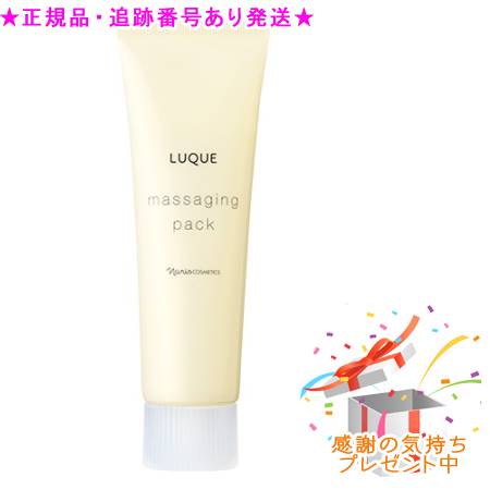 Naris ナリス ルクエ3 マッサージングパック 80g プレゼント付 Naris ナリス ルクエ3 マッサージングパック 80g プレゼント付