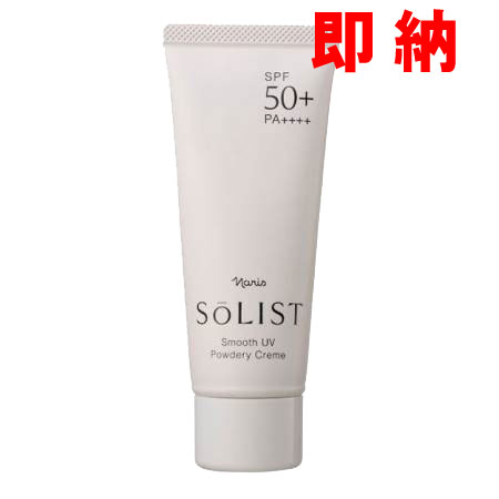 Naris ナリス ソリスト スムースUV パウダリークリーム 60g