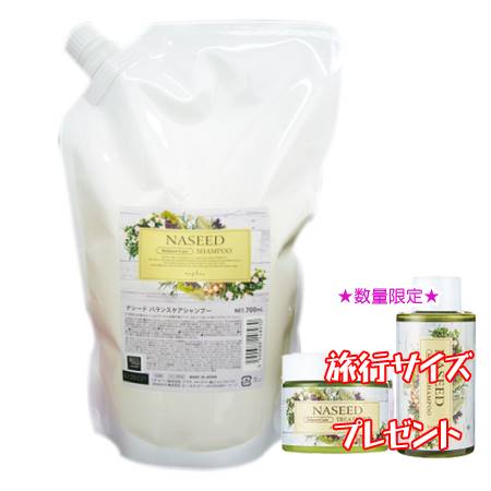 ★送料無料★正規品★ナシード バランスケアシャンプー＜リフィル＞(700ml)