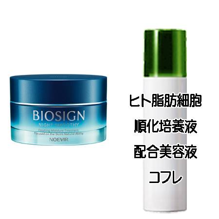 マザーズデイコフレ 送料込 ノエビア バイオサイン薬用ナイトスムージー(60g)【医薬部外品】 ヒト脂肪..