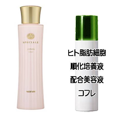 マザーズデイコフレ 送料込 ノエビア スペチアーレ 薬用ローション【医薬部外品】(200ml) ヒト脂肪細胞美容液コフレ＜4945022015556＞