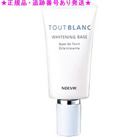 NOEVIR ノエビア トゥブラン 薬用ホワイトニングベース