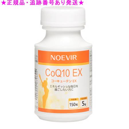 NOEVIR ノエビア CoQ10 EX 45g 150粒