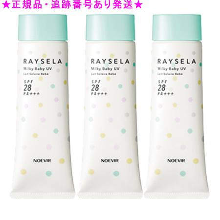 NOEVIR ノエビア レイセラ ミルキーベビーUV 45g 3個セット NOEVIR ノエビア レイセラ ミルキーベビーUV 45g 3個セット