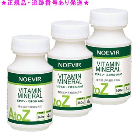 NOEVIR ノエビア ビタミン・ミネラル AtoZ 360粒 3個セット NOEVIR ノエビア ビタミン・ミネラル AtoZ 360粒 3個セット