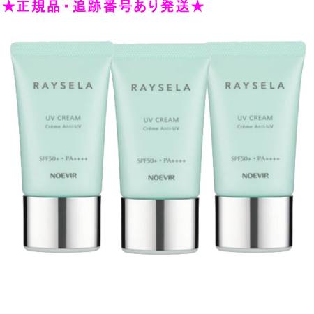 NOEVIR ノエビア レイセラ UVクリーム お顔用 35g 3個セット