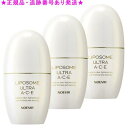 NOEVIR ノエビア リポソーム ウルトラエース 45g 3個セット
