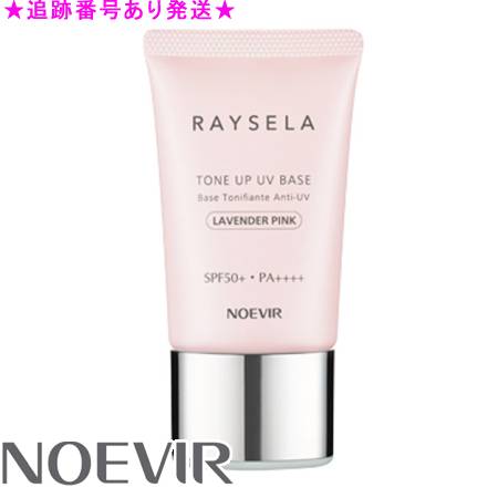NOEVIR - NOEVIR ノエビア レイセラ トーンアップ UVベース ラベンダーピンク 35g