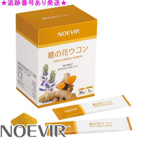 NOEVIR ノエビア 葛の花ウコン 30包