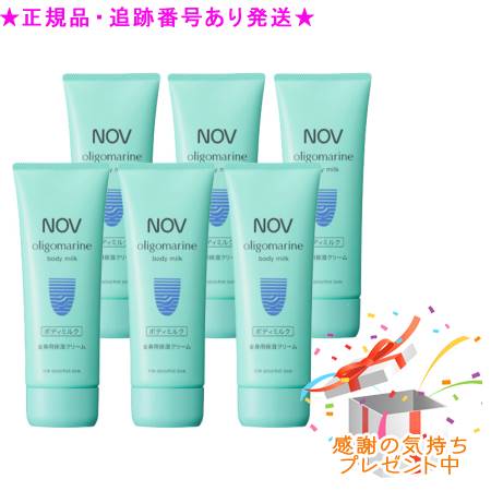 NOV ノブ オリゴマリンボディミルク 医薬部外品 100g 6個セット プレゼント付