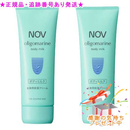NOV ノブ オリゴマリンボディミルク 医薬部外品 100g 2個セット プレゼント付