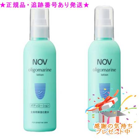 NOV ノブ オリゴマリンローション 医薬部外品 190mL 2個セット プレゼント付