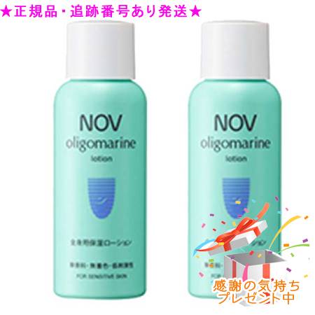 NOV ノブ オリゴマリンローション 医薬部外品 50mL 2個セット プレゼント付
