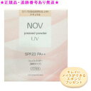 NOV ノブ プレストパウダー UV レフィル 10g プレゼント付