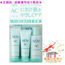NOV ノブ AC トライアルセット 医薬部外品 プレゼント付