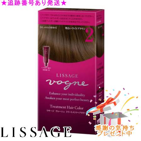 LISSAGE リサージ ヴォーニュ トリートメントヘアカラー プレゼント付