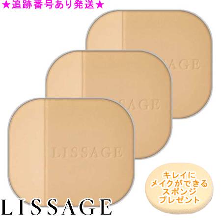 LISSAGE リサージ ビューティアップヴェイル フローレス レフィル 3個セット スポンジプレゼント