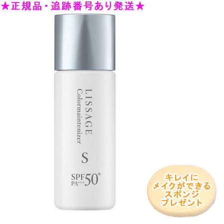 LISSAGE リサージ カラーメインテナイザー S ミディアム 25ml プレゼント付 LISSAGE リサージ カラーメインテナイザー S ミディアム 25ml プレゼント付