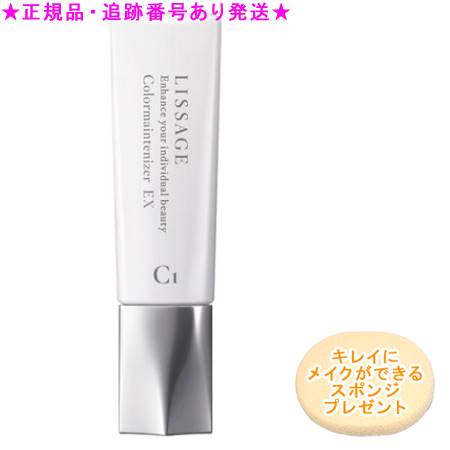LISSAGE リサージ カラーメインテナイザー EX C1 ベージュC 30ml プレゼント付 LISSAGE リサージ カラーメインテナイザー EX C1 ベージュC 30ml プレゼント付
