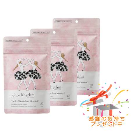 Tree of life 生活の木 ジョホリズム タブレット フェリチン鉄・ビタミンC 60粒 3個セット　 プレゼン..