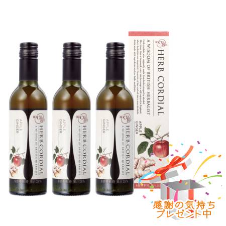 Tree of life 生活の木 ハーブコーディアル 有機アップルジンジャー 360mL 3個セット プレゼント付