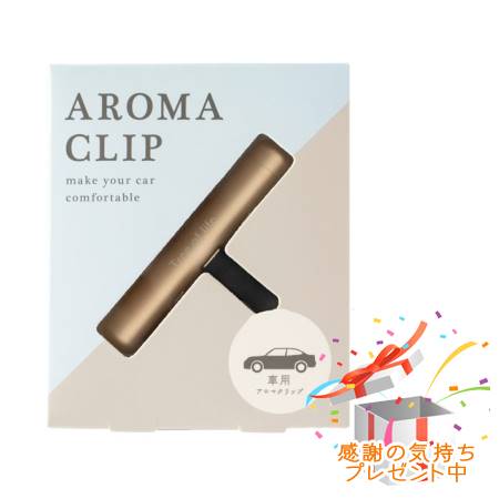 Tree of life 生活の木 アロマクリップ・車用 ゴールド プレゼント付　※外箱折りたたんでご発送※