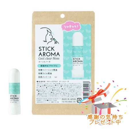 Tree of life 生活の木 スティックアロマ スーッとノーズ 約13g プレゼント付