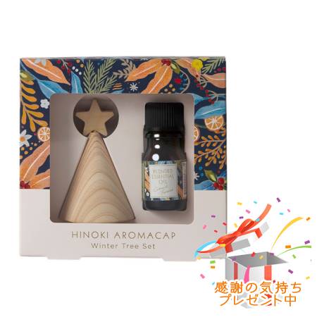 Tree of life 生活の木 Hinokiアロマキャップ ウィンターツリーセット プレゼント付