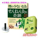 SENNENKYU せんねん灸 煙の少ないお灸 せんねん灸の奇跡レギュラー 50点入 &点火器セット プレゼント付