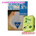 SENNENKYU せんねん灸 せんねん灸オフ にんにくきゅう 220点入 &点火器セット プレゼント付