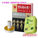 SENNENKYU せんねん灸 せんねん灸オフ伊吹 レギュラーきゅう 260点入 &点火器セット プレゼント付