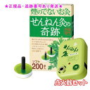 SENNENKYU せんねん灸 煙の出ないお灸 せんねん灸の奇跡ソフト 200点入 &点火器セット プレゼント付