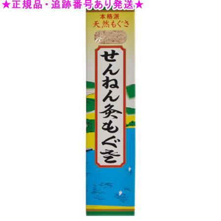 SENNENKYU せんねん灸 せんねん灸もぐさ 1函