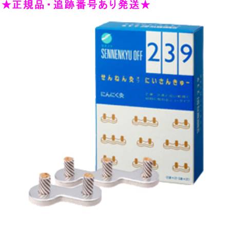 SENNENKYU せんねん灸 せんねん灸オフ 2・3・9 にんにく 2連：22個，3連：22個