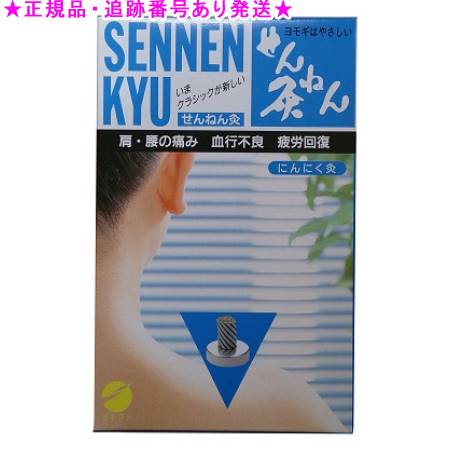 SENNENKYU せんねん灸 せんねん灸オフ にんにくきゅう 90点入