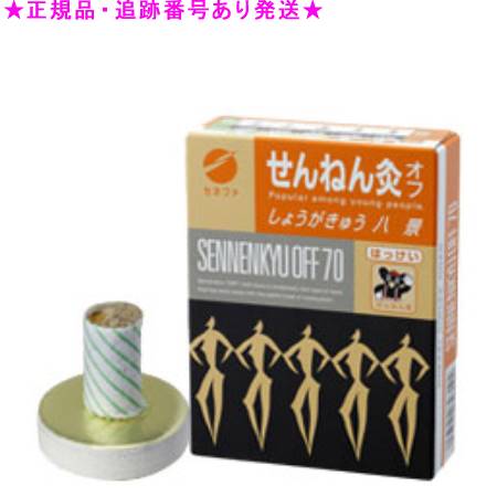 SENNENKYU せんねん灸 せんねん灸オフ八景 しょうがきゅう 70点入