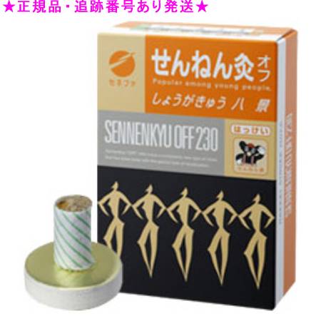 SENNENKYU せんねん灸 せんねん灸オフ八景 しょうがきゅう 230点入