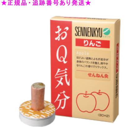SENNENKYU せんねん灸 おQ気分 りんご 60点入