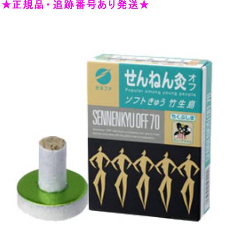 SENNENKYU せんねん灸 せんねん灸オフ竹生島 ソフトきゅう 70点入
