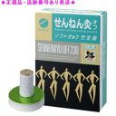 SENNENKYU せんねん灸 せんねん灸オフ竹生島 ソフトきゅう 230点入