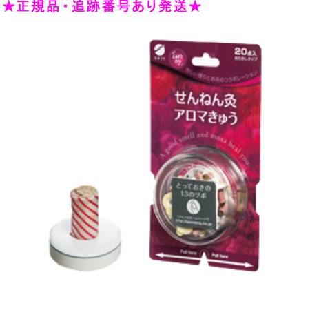 SENNENKYU せんねん灸 せんねん灸アロマきゅう おためしタイプ 20点入