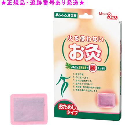 SENNENKYU せんねん灸 せんねん灸世界 火を使わないお灸 Mサイズ 3枚入