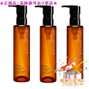 Shu uemura シュウウエムラ アルティム8∞ スブリム ビューティ クレンジング オイル 150ml 3個セットプレゼント付