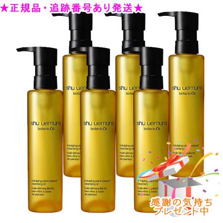 Shu uemura シュウウエムラ ボタニッククレンジングオイル 150ml 6個セットプレゼント付