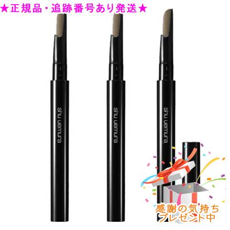 Shu uemura シュウウエムラ ブロー スウォードナギナタ 本体＋カートリッジ 3個セット プレゼント付