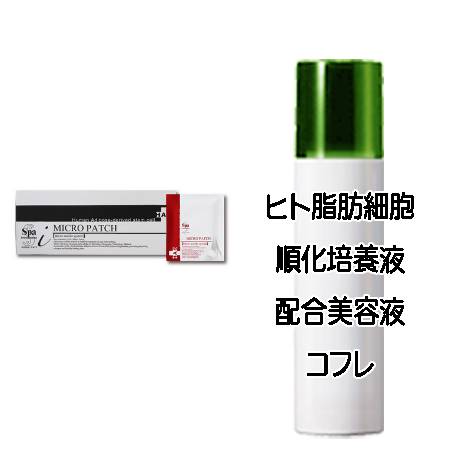 マザーズデイコフレ 送料込 スパトリートメント HAS iマイクロパッチ 2枚×50枚 ヒト脂肪細胞美容液コフレ＜4544877506624＞